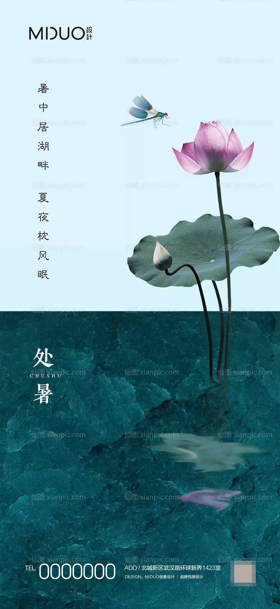 仙图网-处暑节气海报