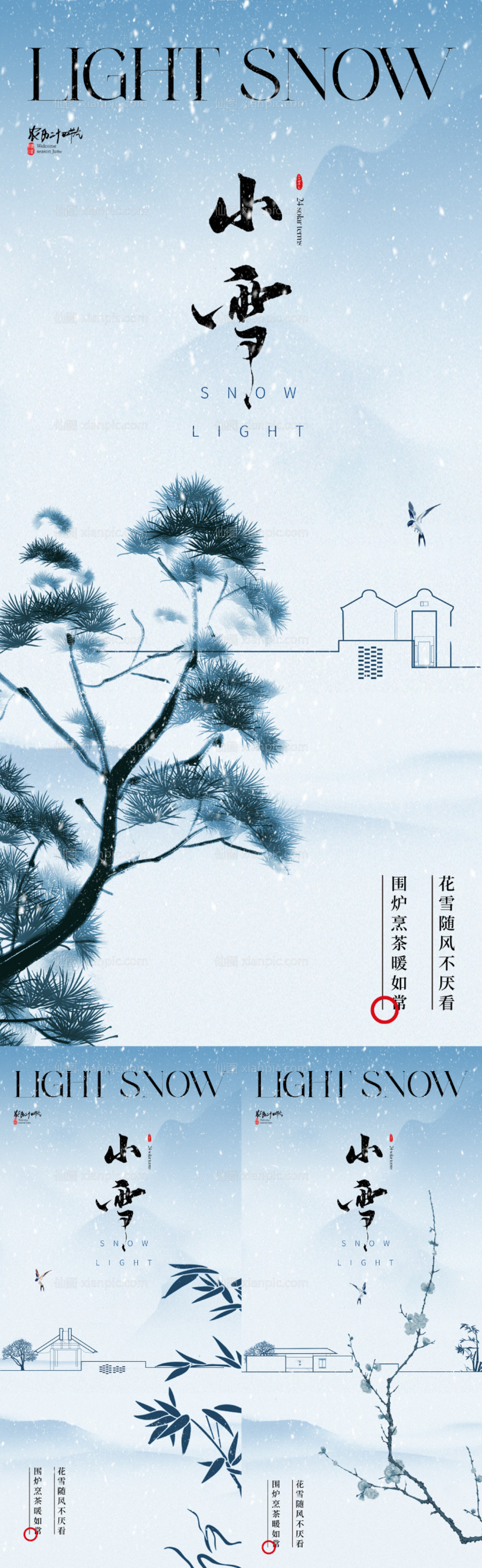 仙图网-地产新中式意境小雪节气海报