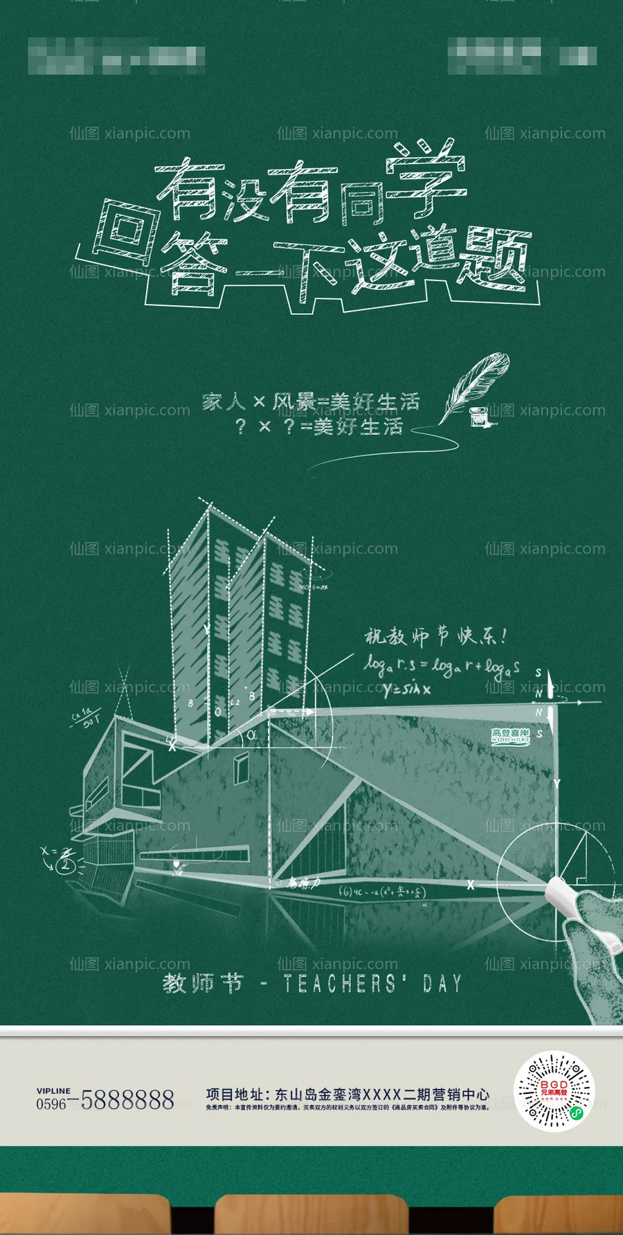 仙图网-地产教师节线条