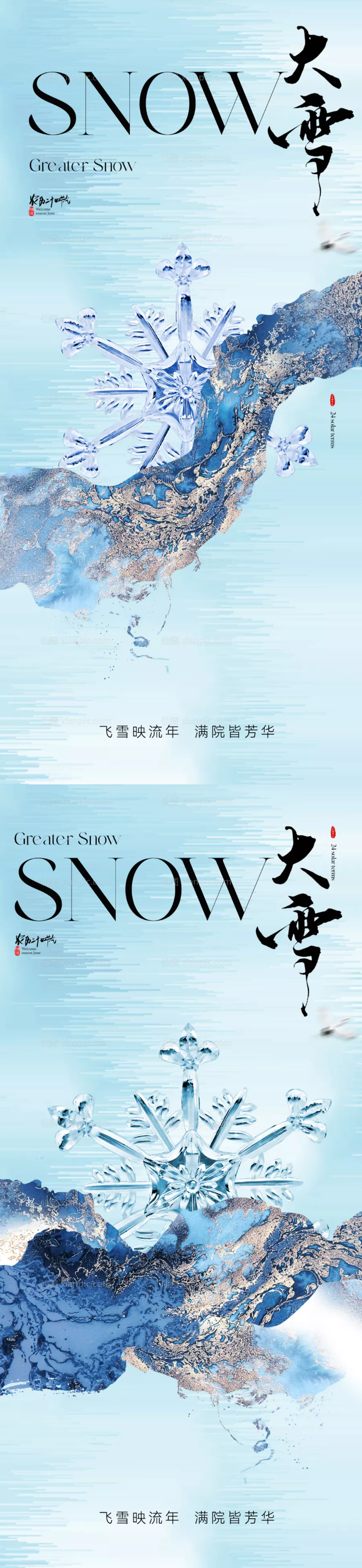 仙图网-地产雪花大雪节气海报