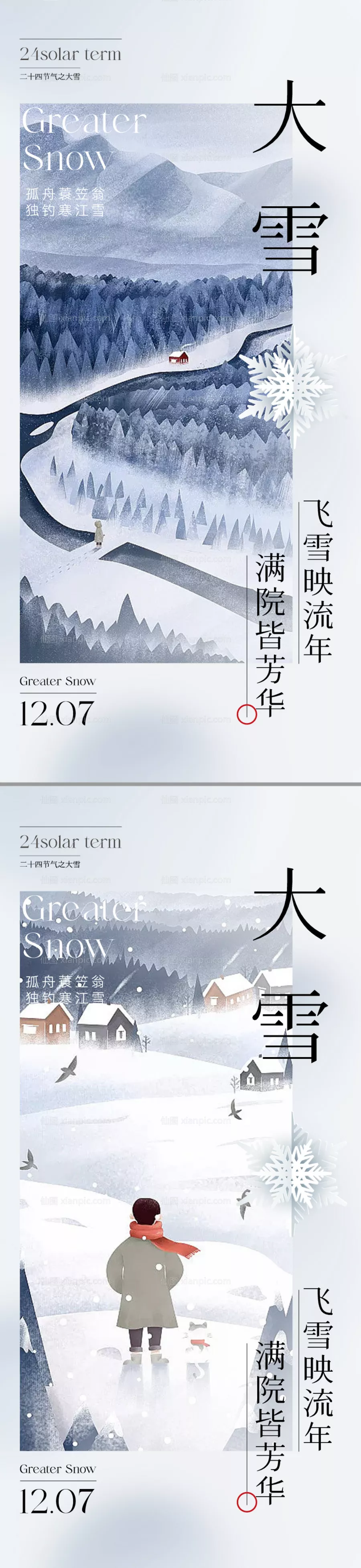 仙图网-地产插画大雪节气系列海报