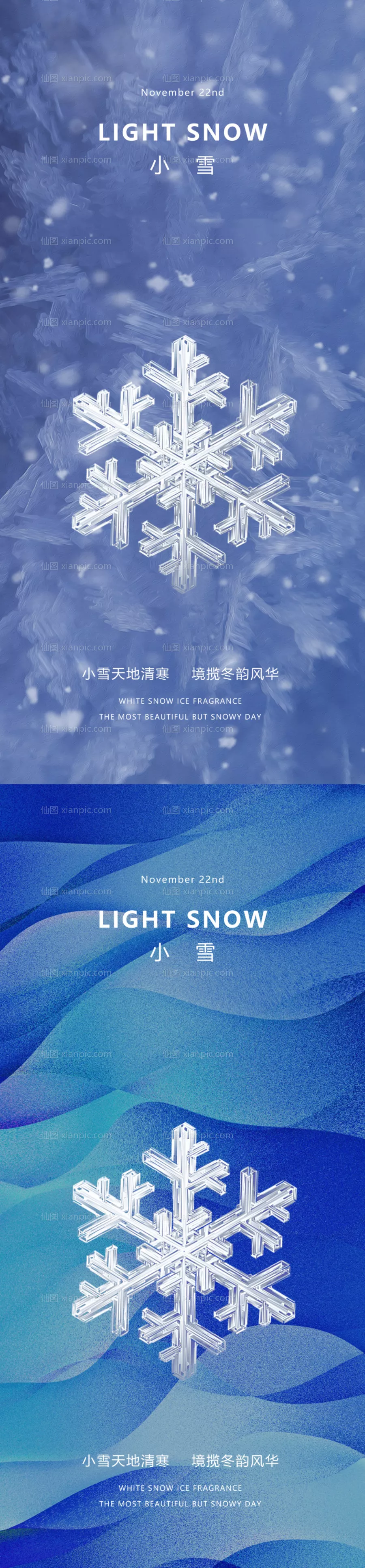 仙图网-地产医美小雪节气海报