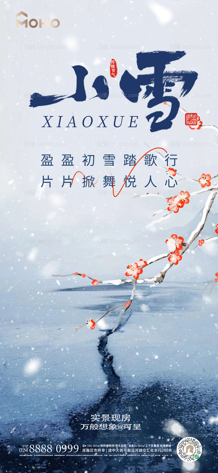 素材乐-小雪