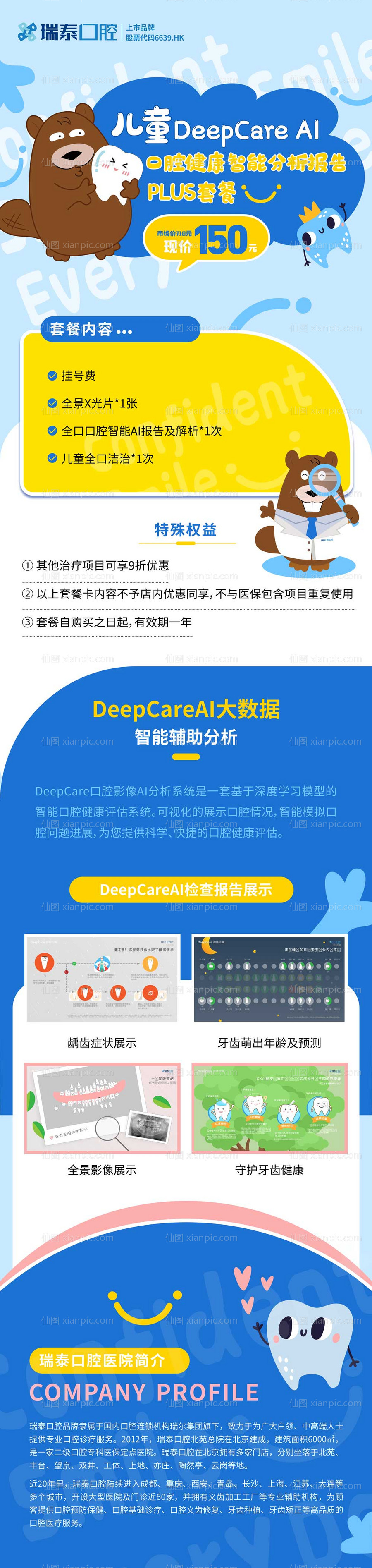 仙图网-儿童DC检查套餐