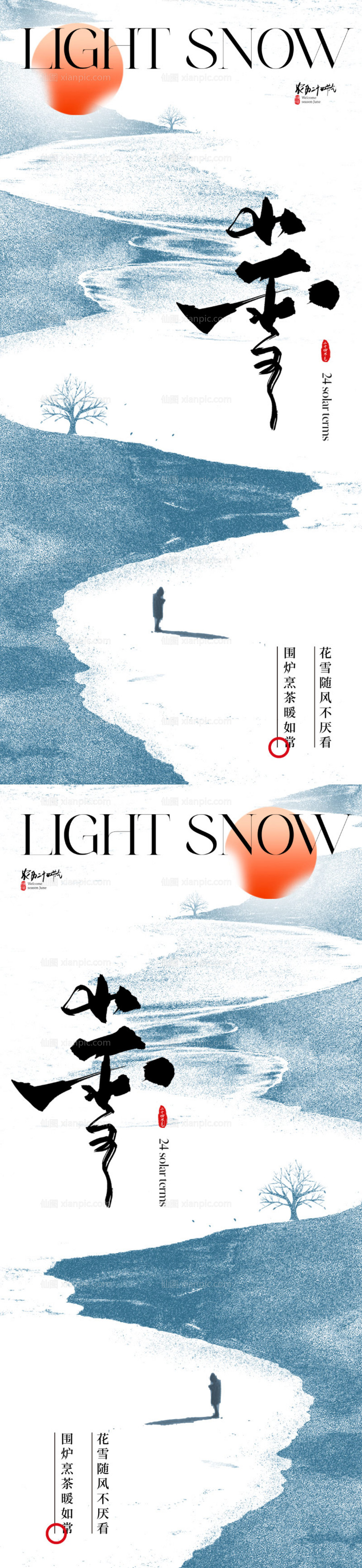 素材乐-地产中式小雪节气海报