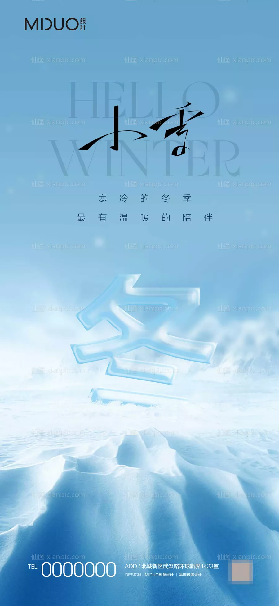 仙图网-小雪节气海报