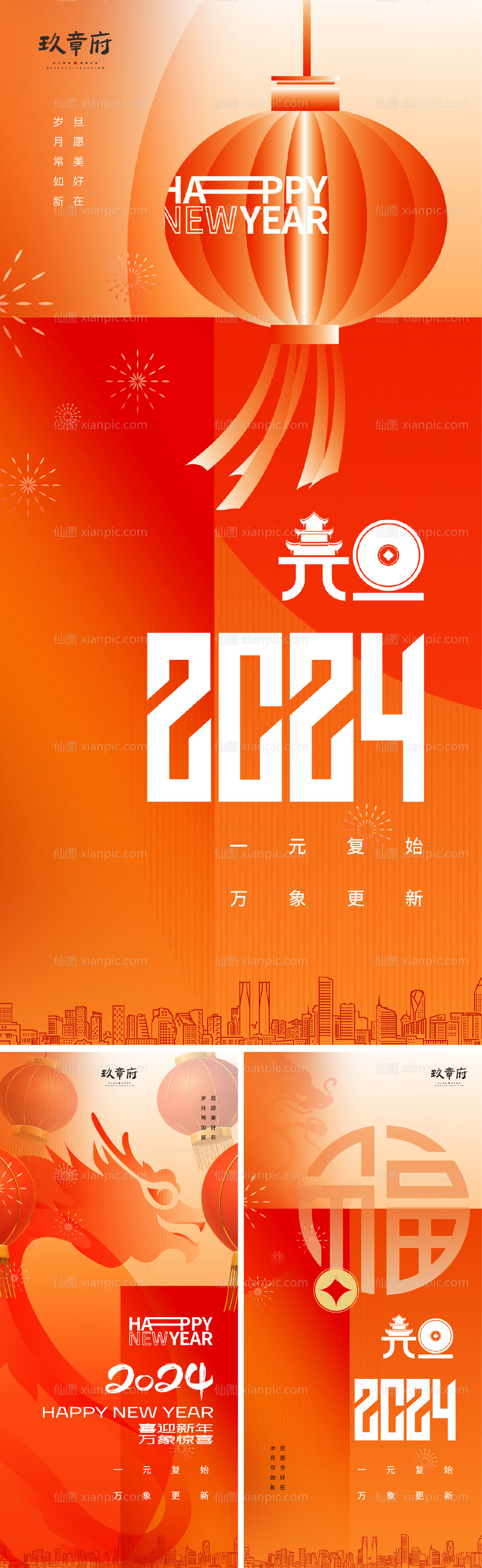 素材乐-地产2024新年元旦节日海报