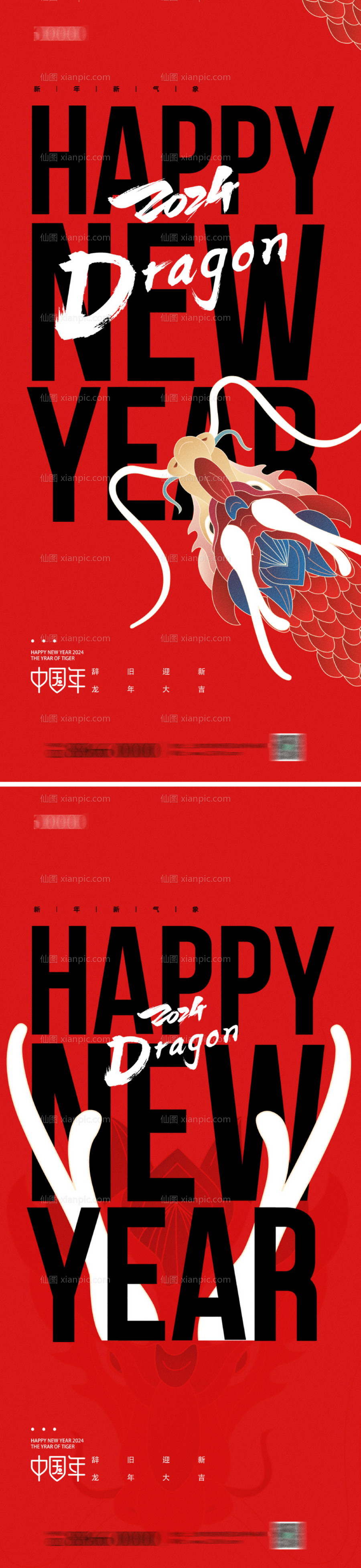 素材乐-地产红色传统龙年新年海报