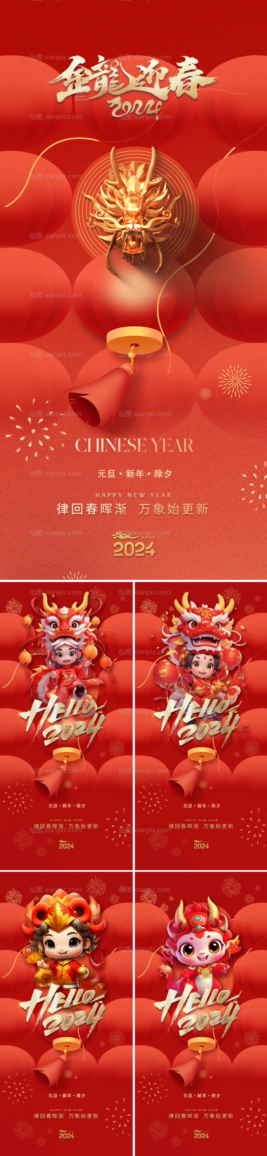 素材乐-地产2024元旦新年海报