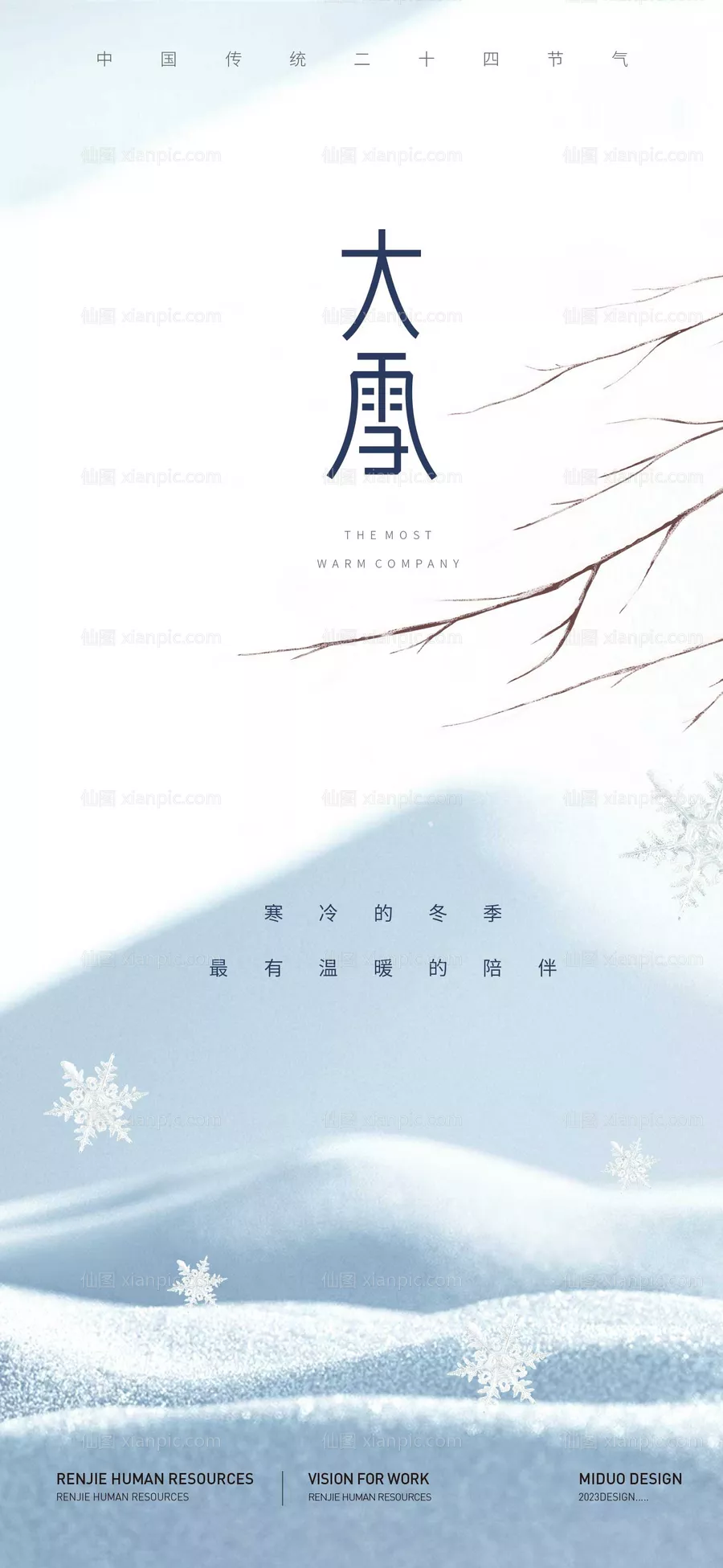 仙图网-大雪节气海报