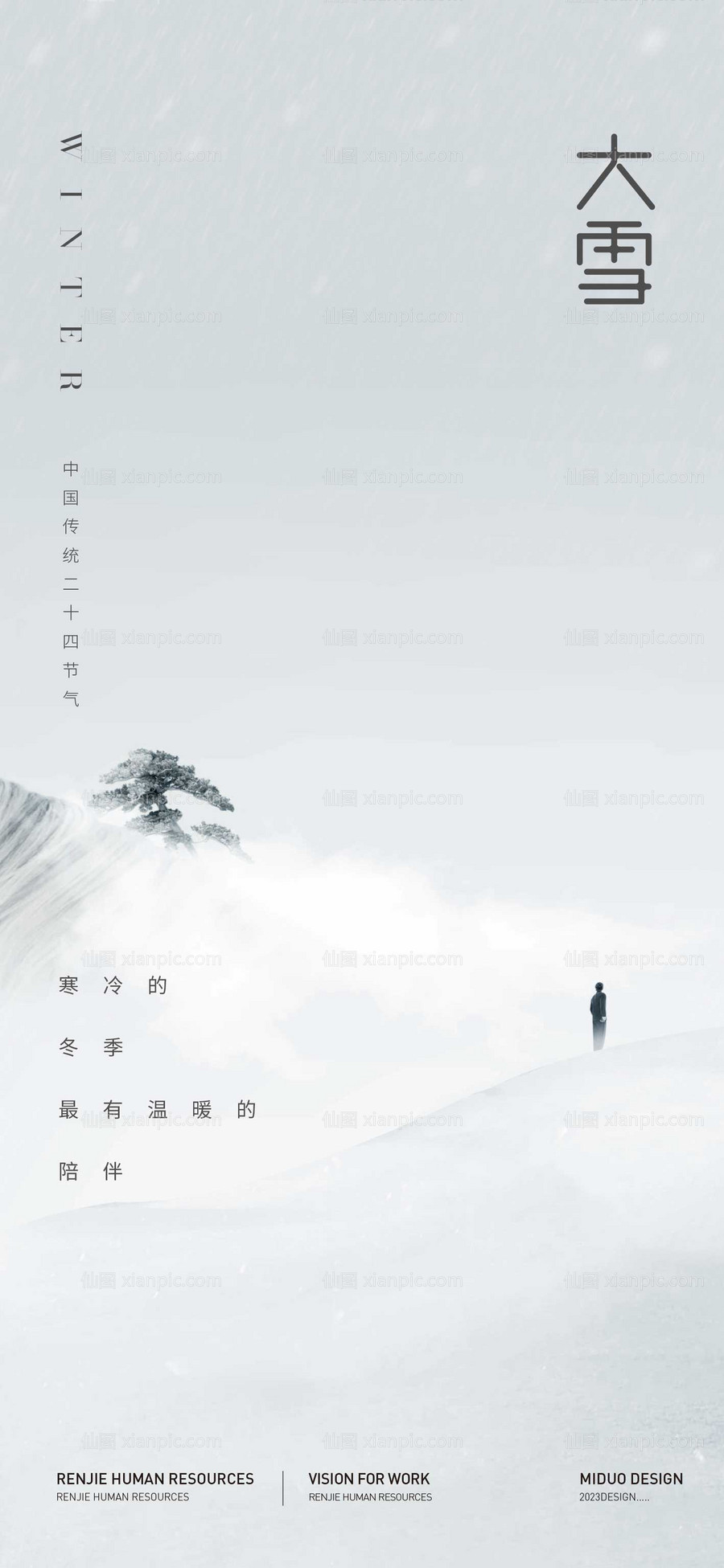 仙图网-大雪节气海报