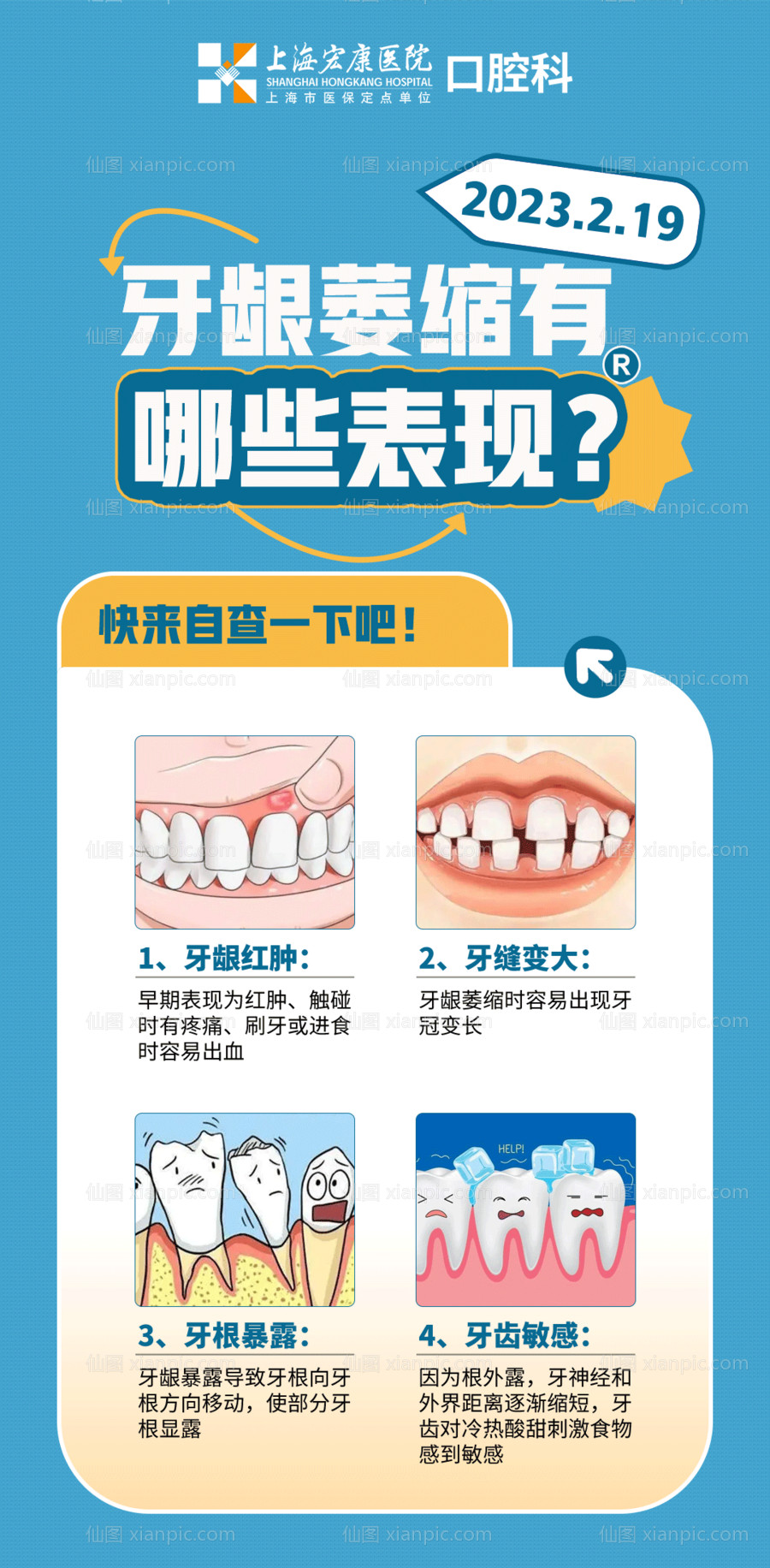 仙图网-牙龈萎缩