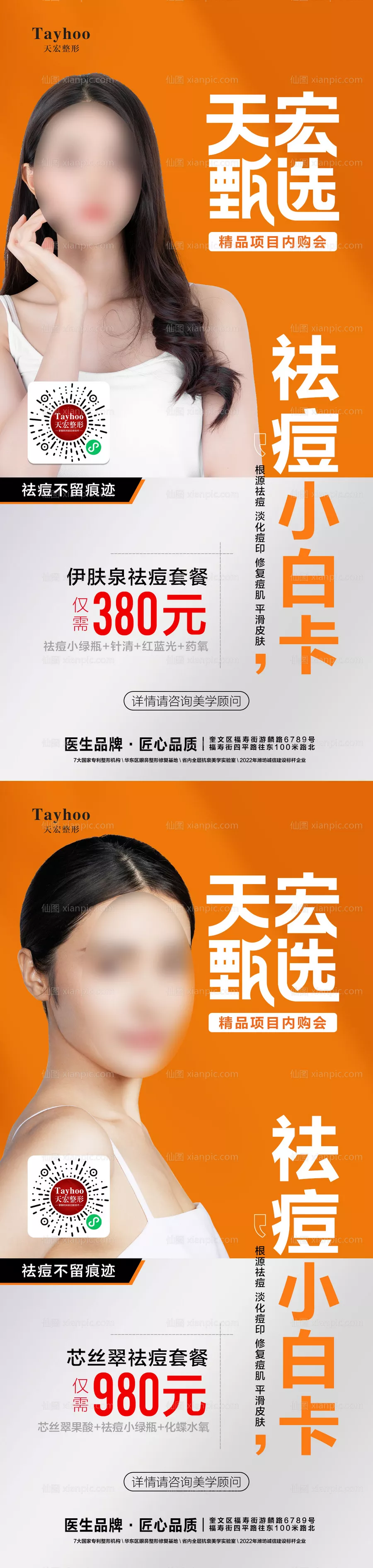 仙图网-医美甄选卡