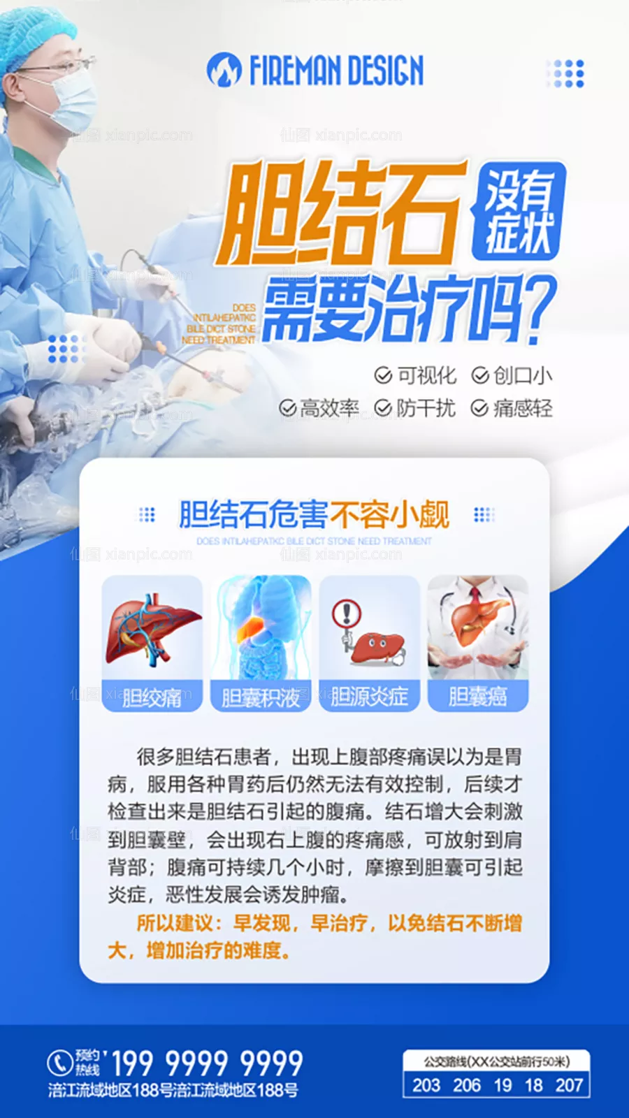 仙图网-胆结石科普海报