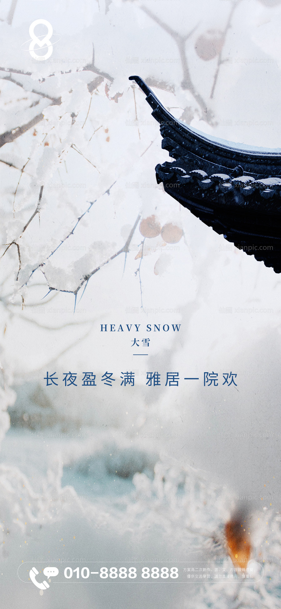 仙图网-地产项目大雪节气价值点海报