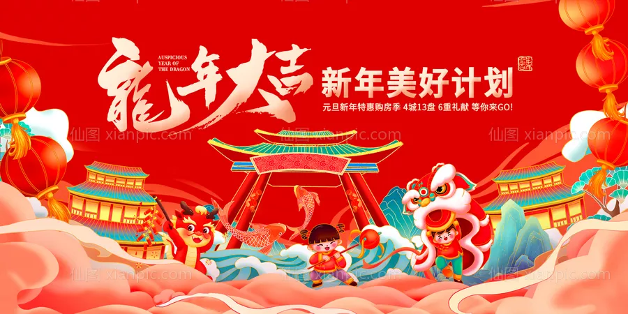 仙图网-元旦新年主画面