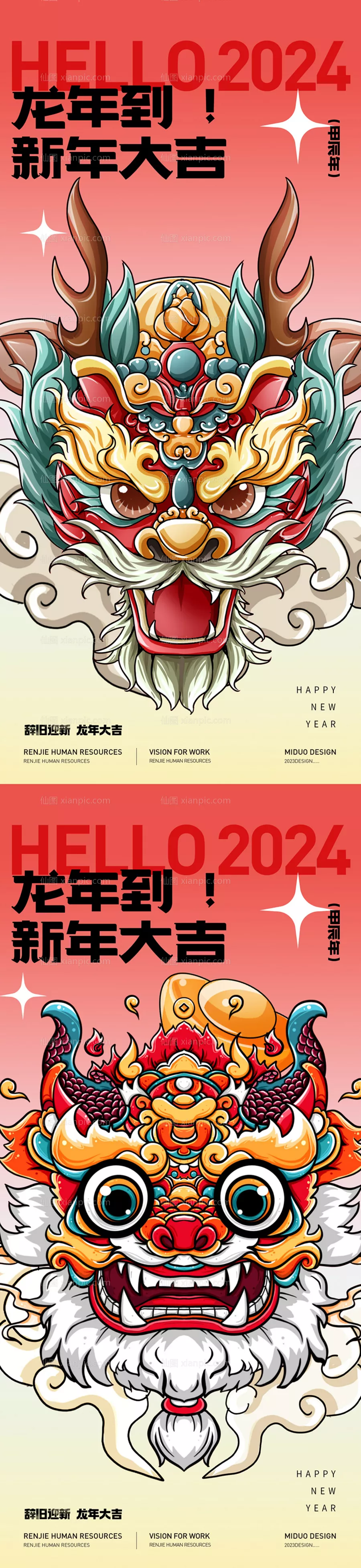 仙图网-元旦新年海报