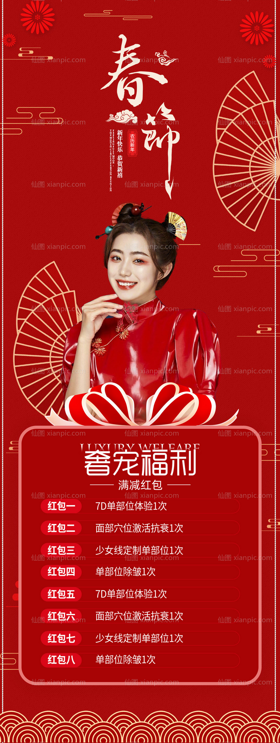 素材乐-医美新年海报