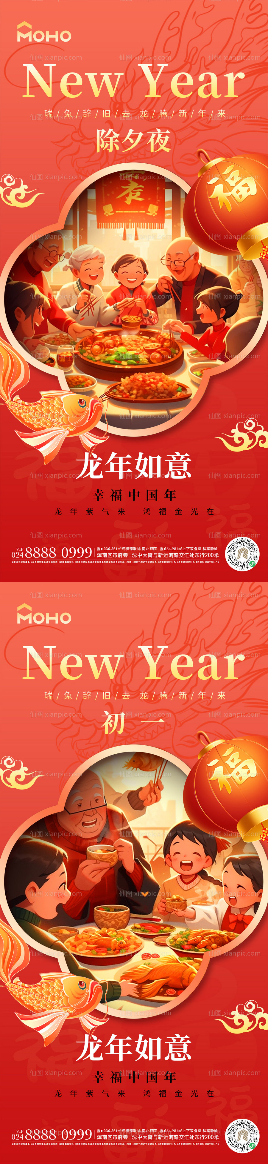 仙图网-春节 新年 初一 除夕