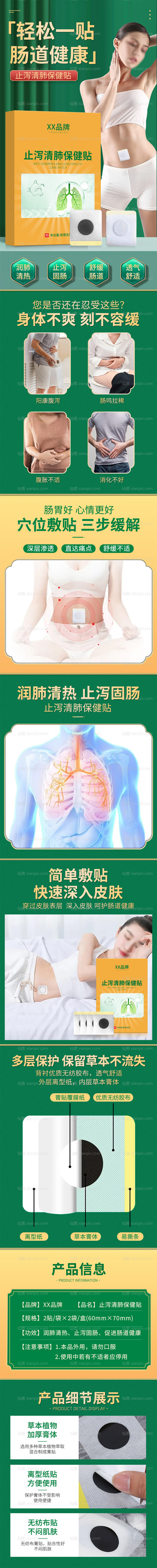 素材乐-止泻清肺保健贴详情页