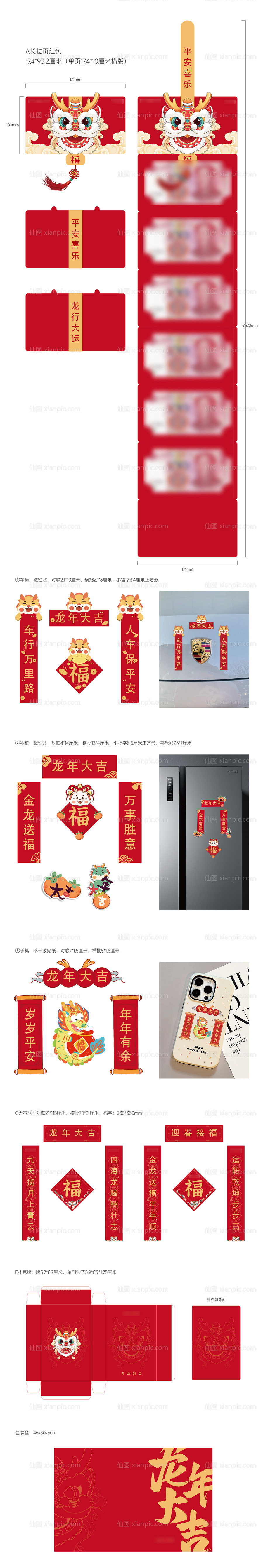 仙图网-新年福袋红包对联龙年礼品