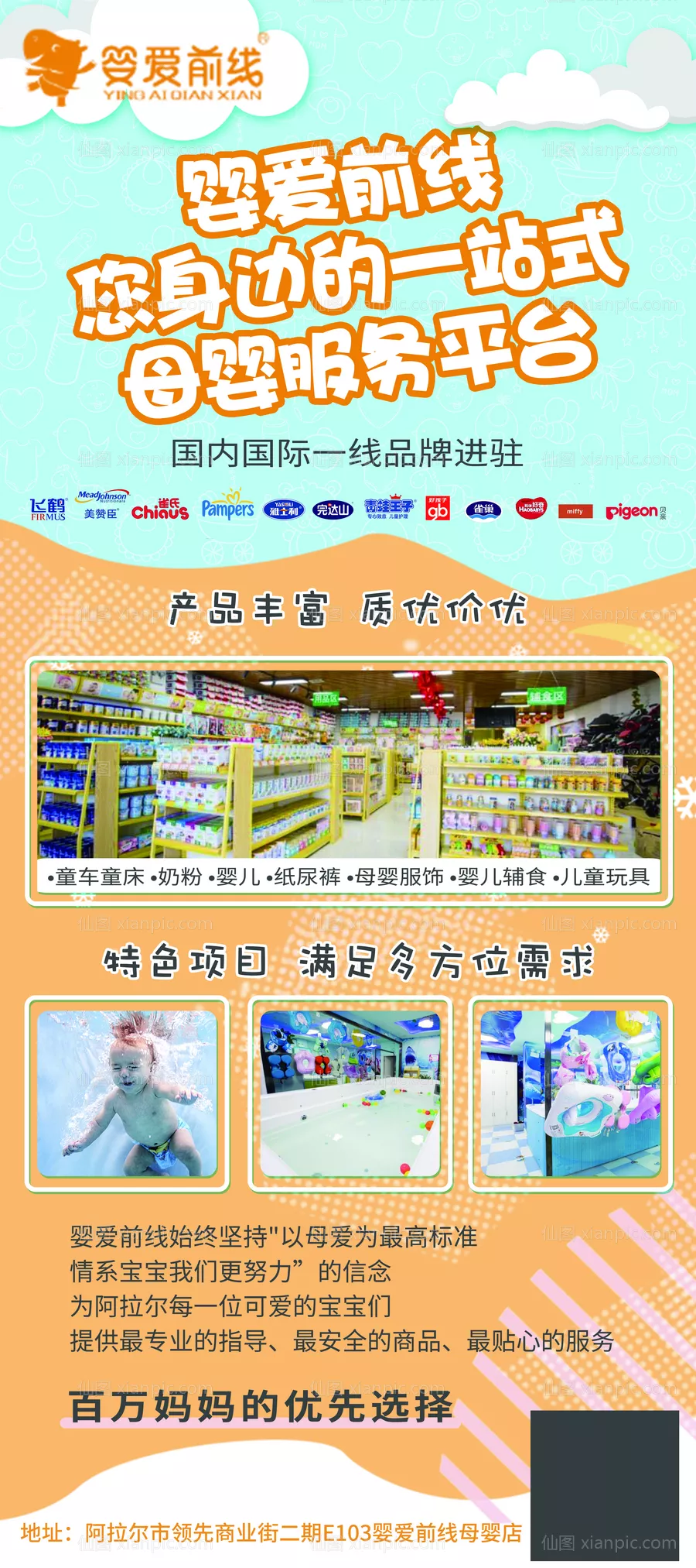 仙图网-母婴店铺产品展架