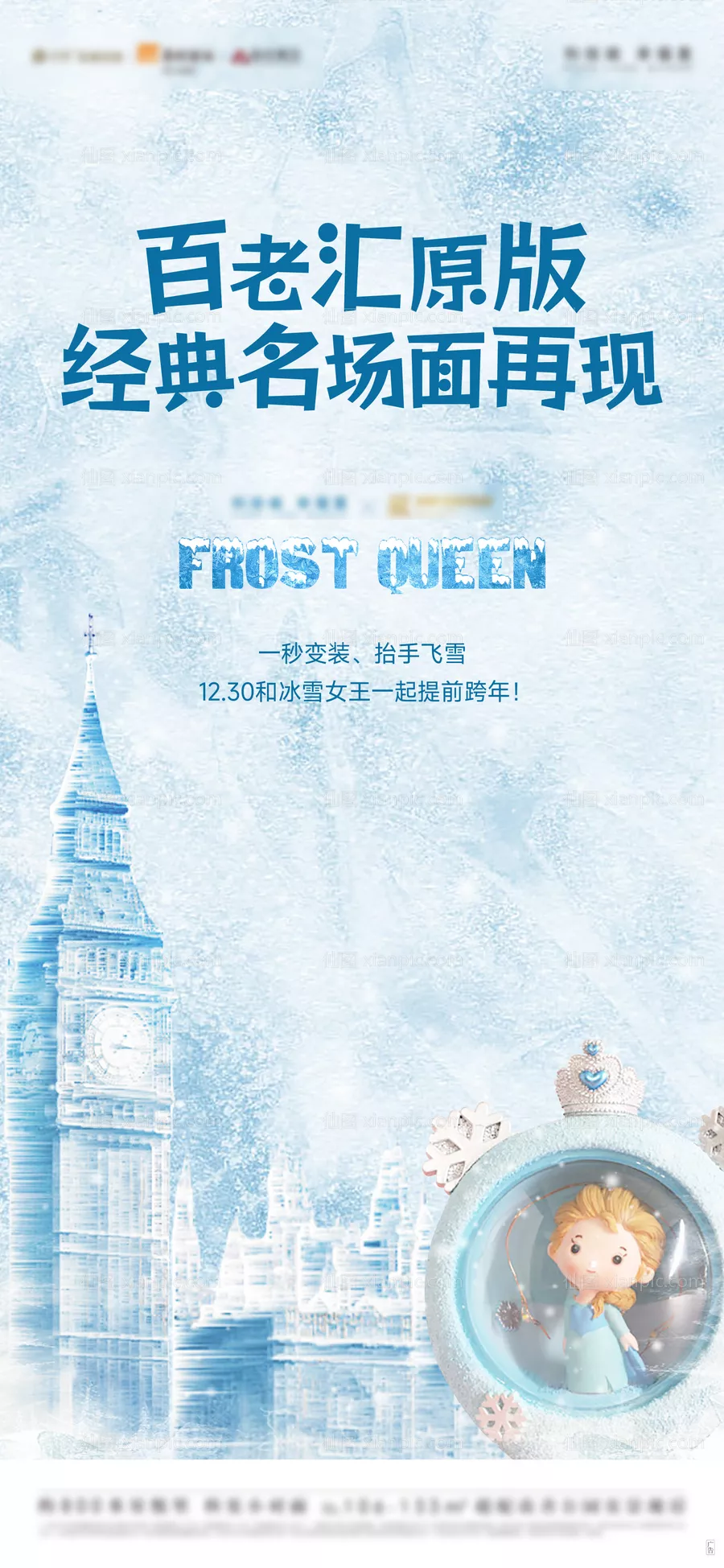 仙图网-冰雪奇缘冬天活动海报