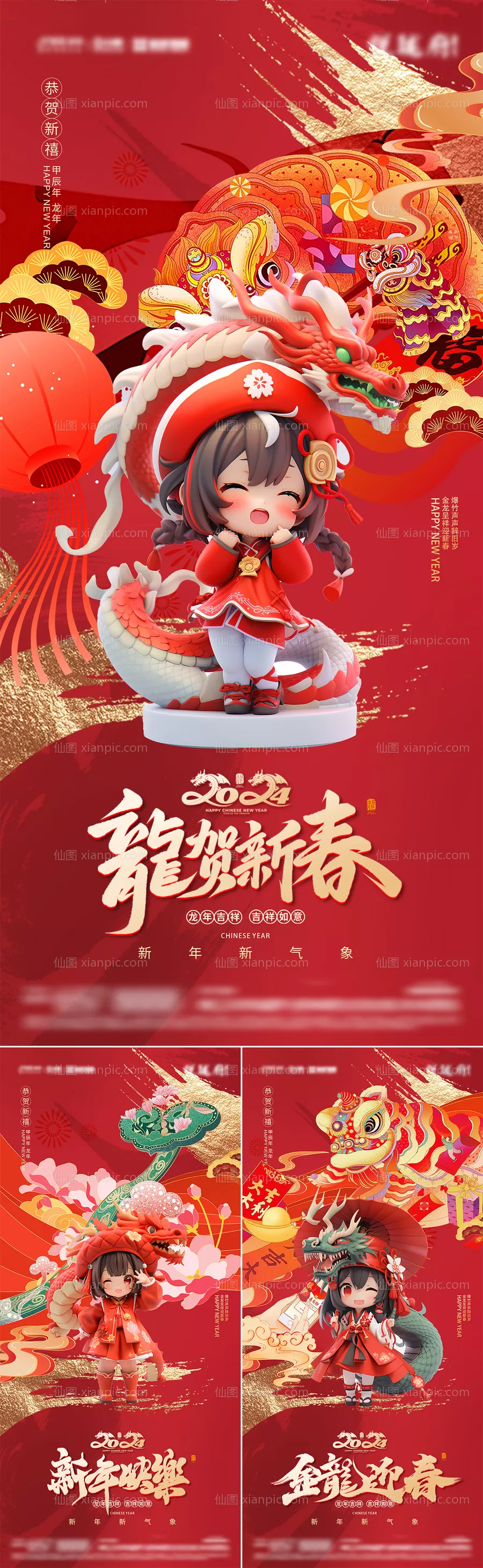 仙图网-新年喜庆海报