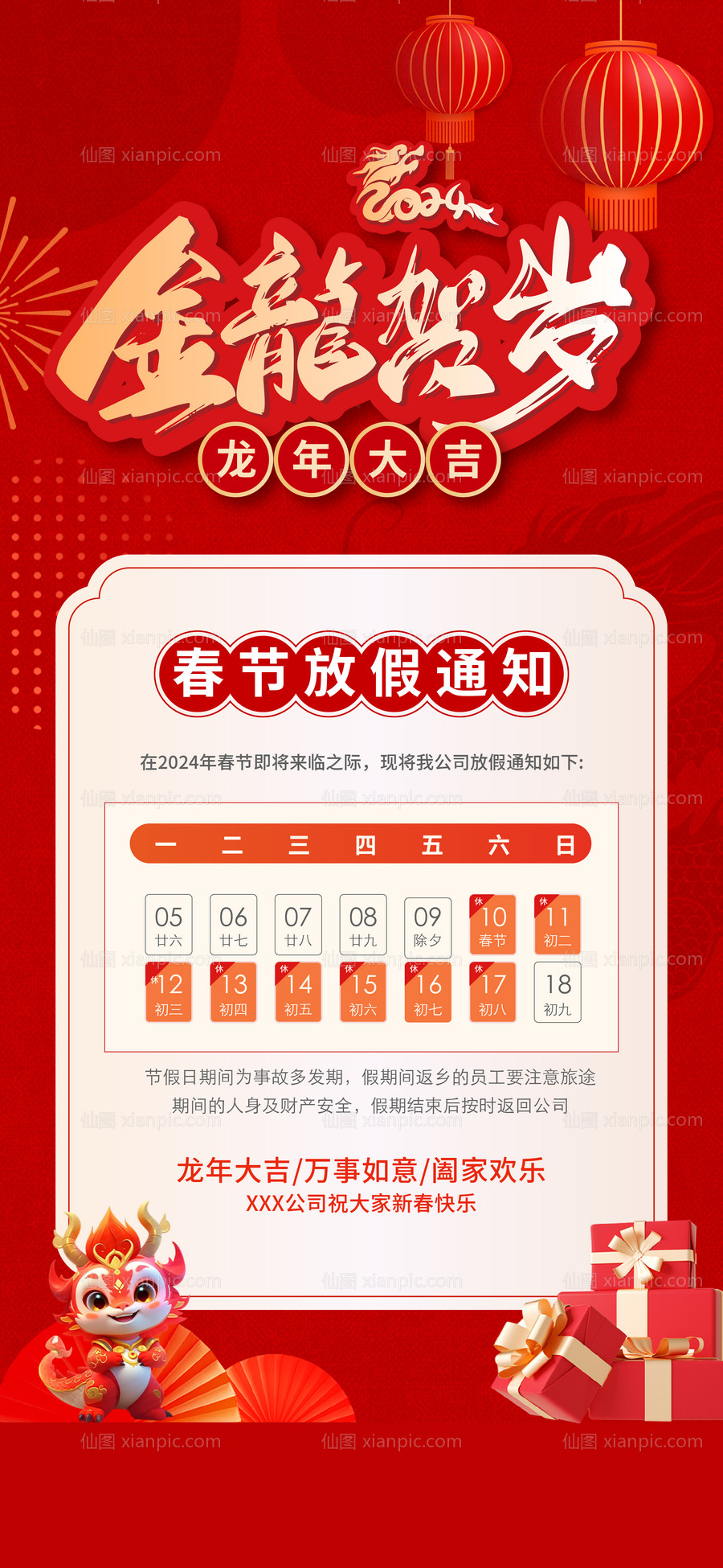 仙图网-新年放假通知通用