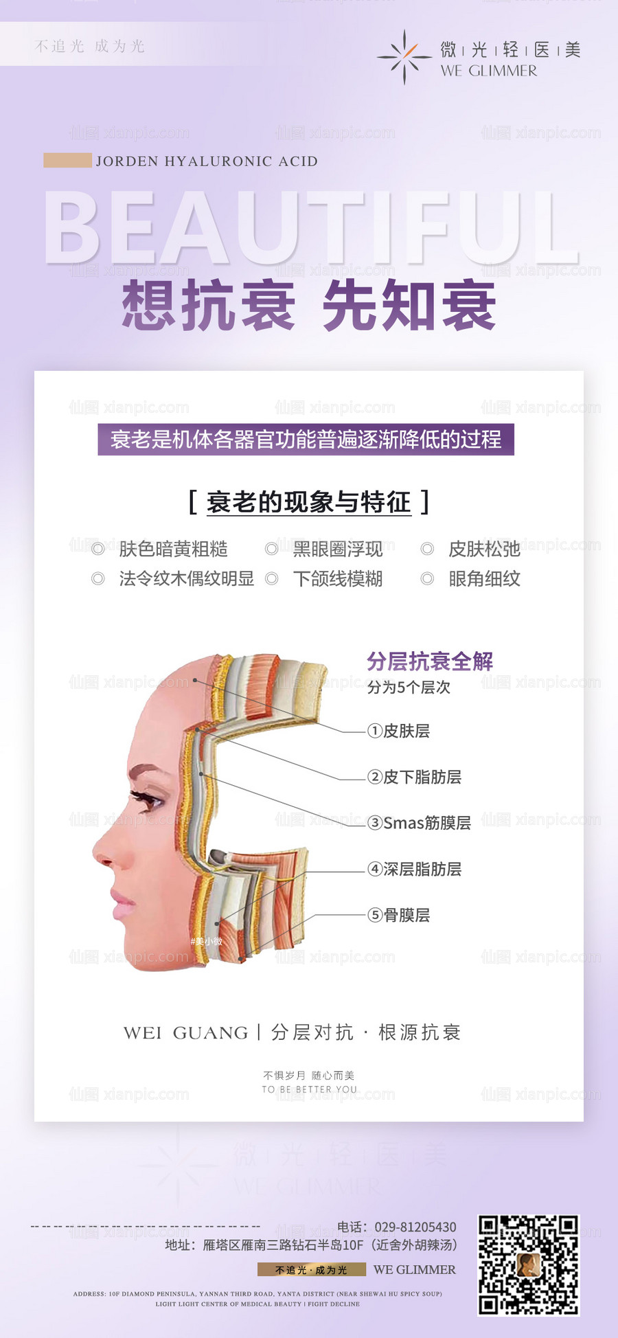 仙图网-抗衰先知衰