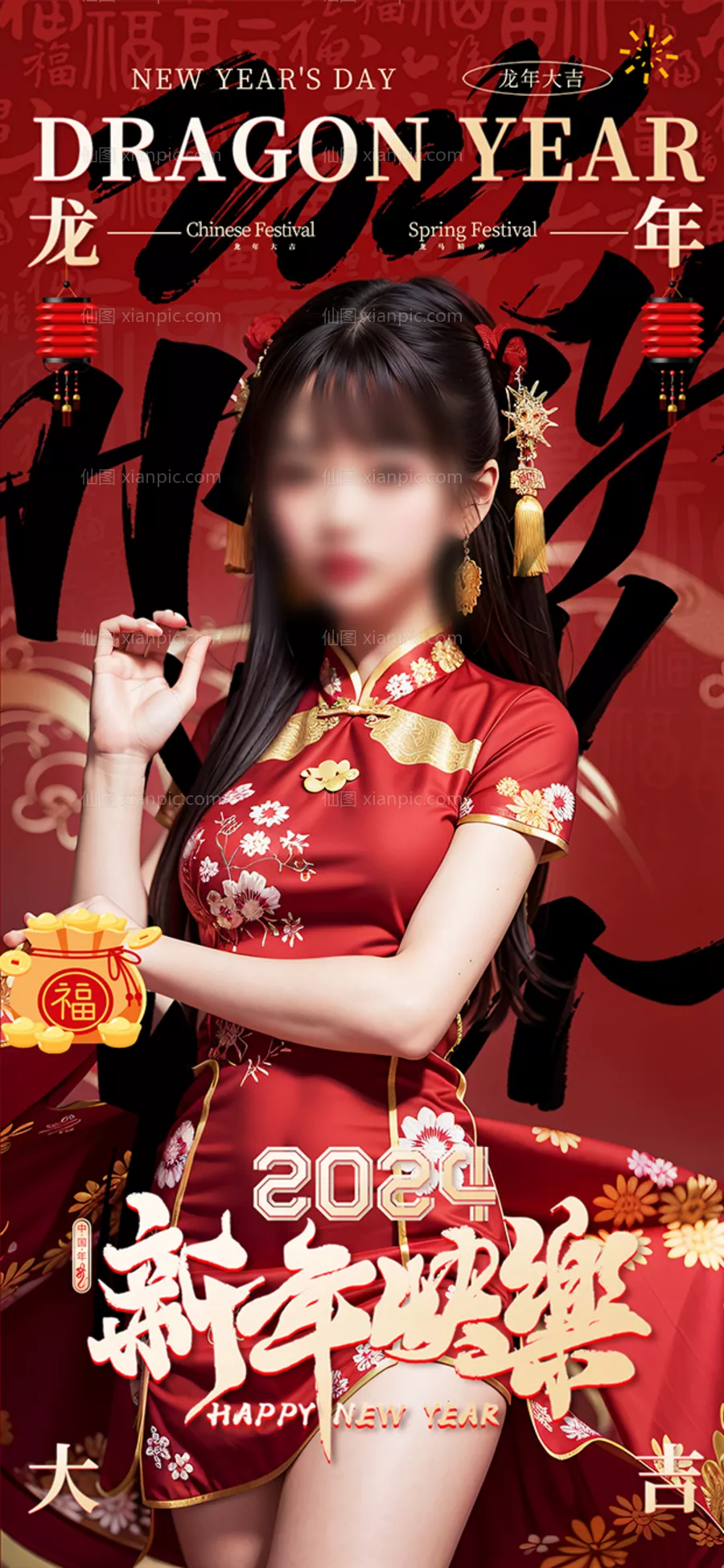 仙图网-新年快乐美女海报