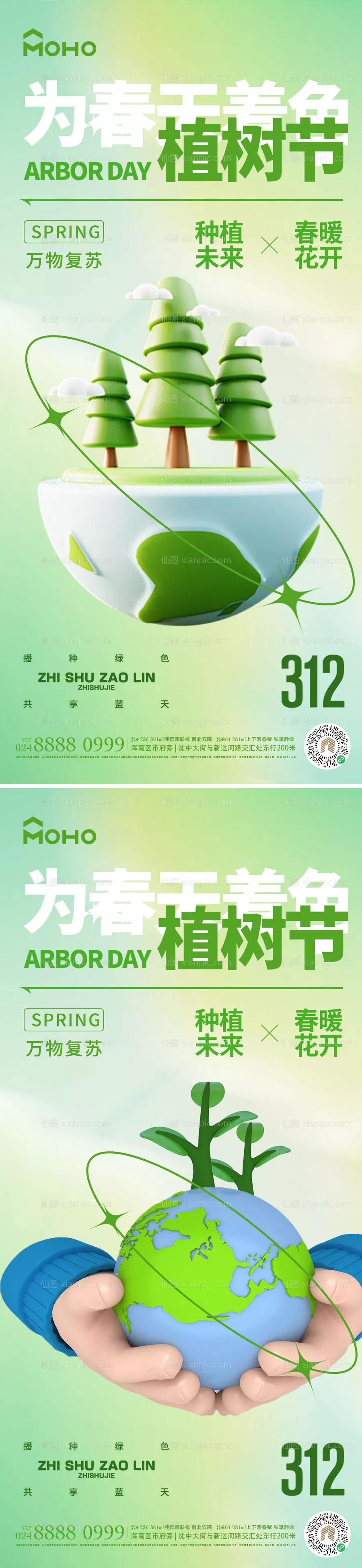 仙图网-植树节