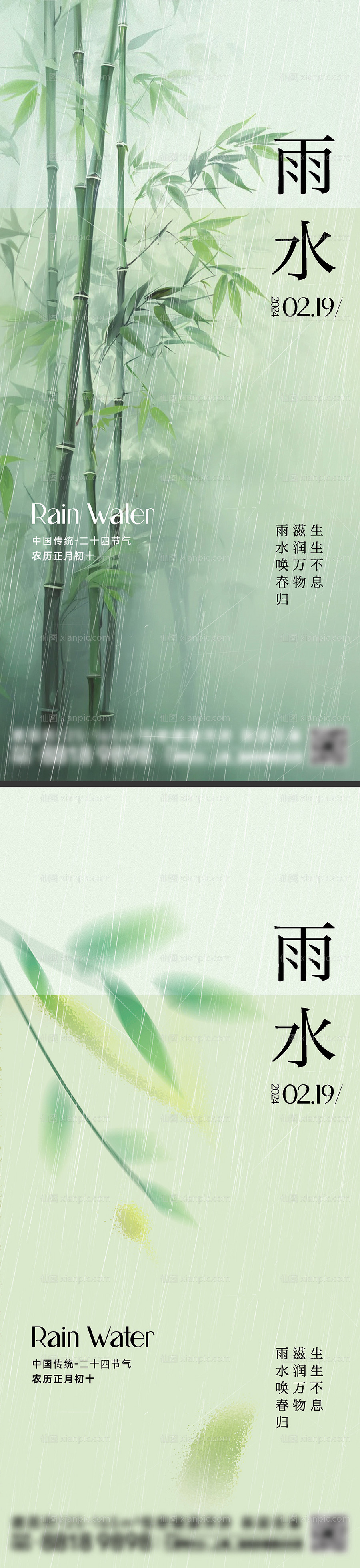 素材乐-雨水谷雨简约插画海报