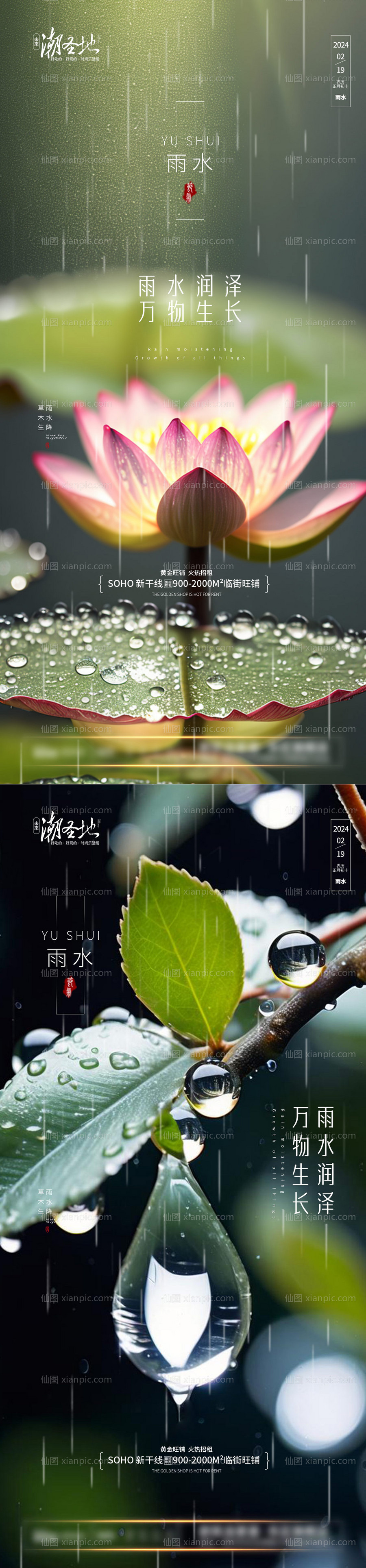 素材乐-雨水节气系列海报