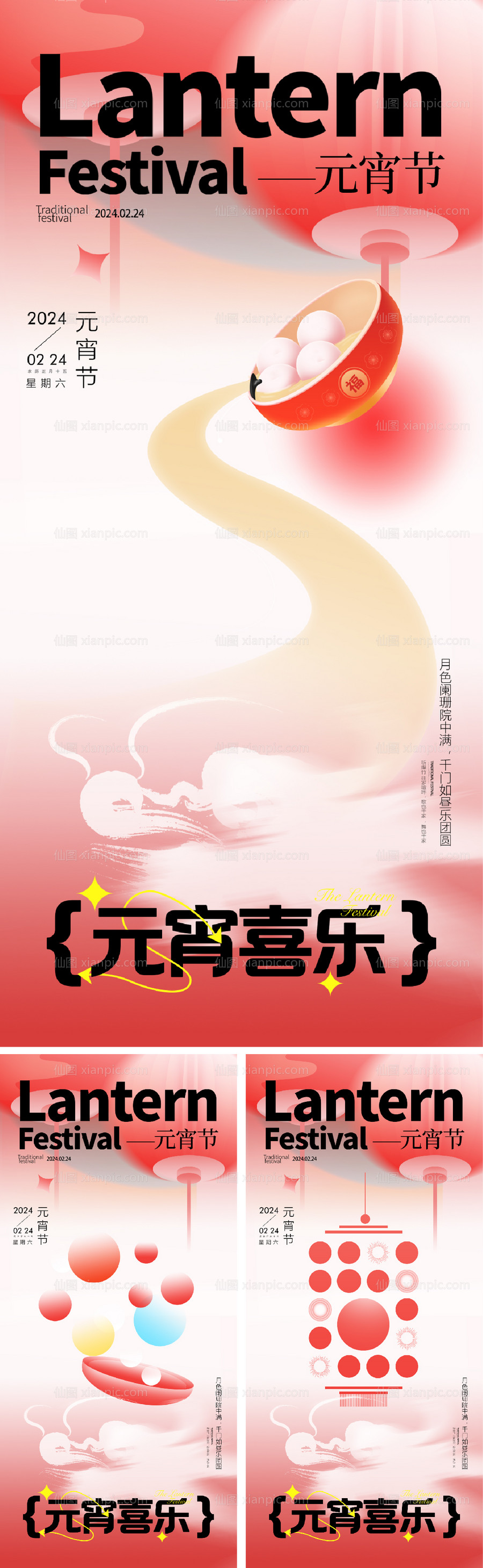 素材乐-龙年新年元宵节汤圆灯笼插画海报