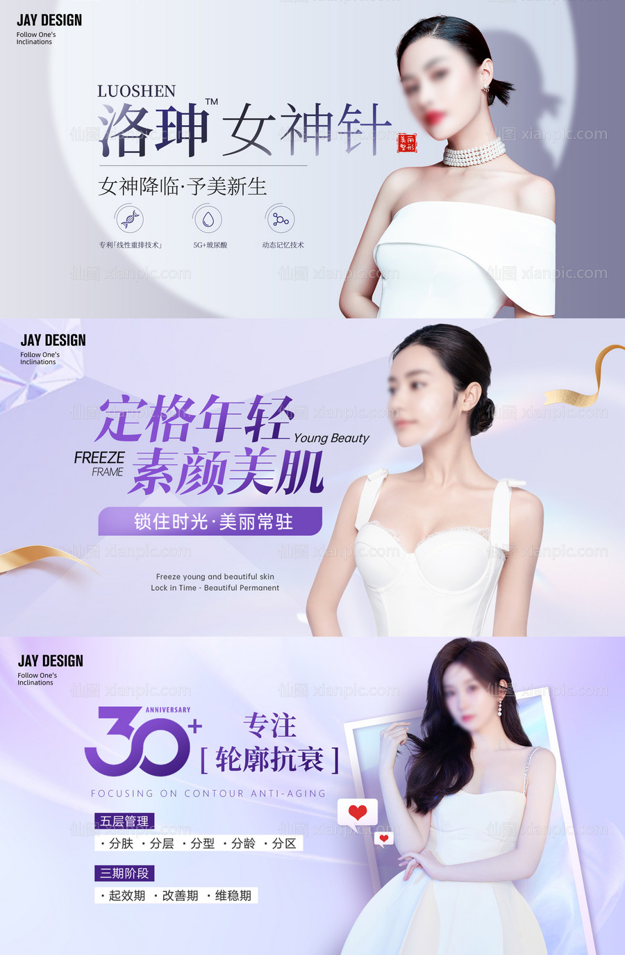 素材乐-医美封面高级banner