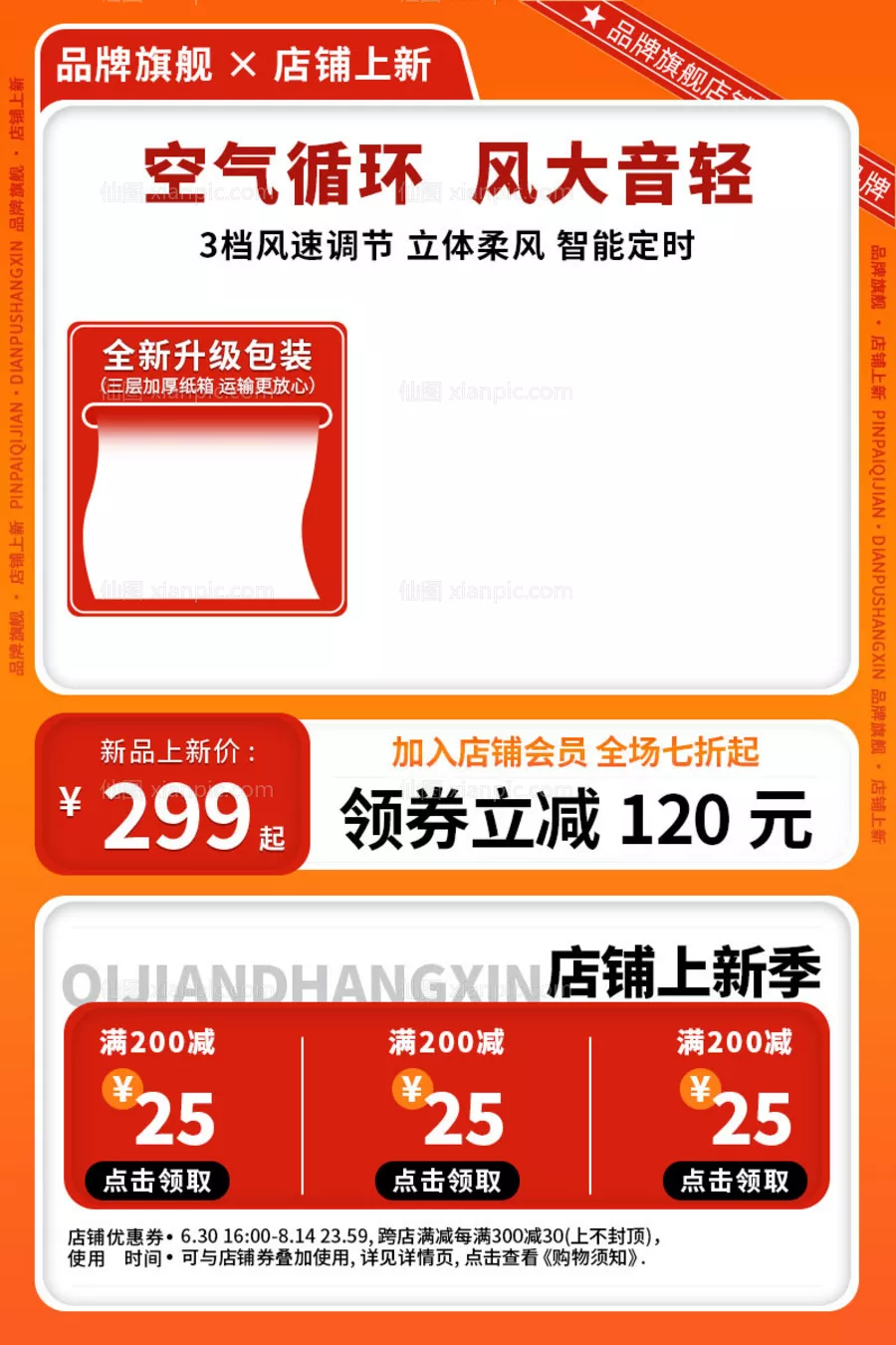 仙图网-橙黄色渐变家居日用电风扇电商主图