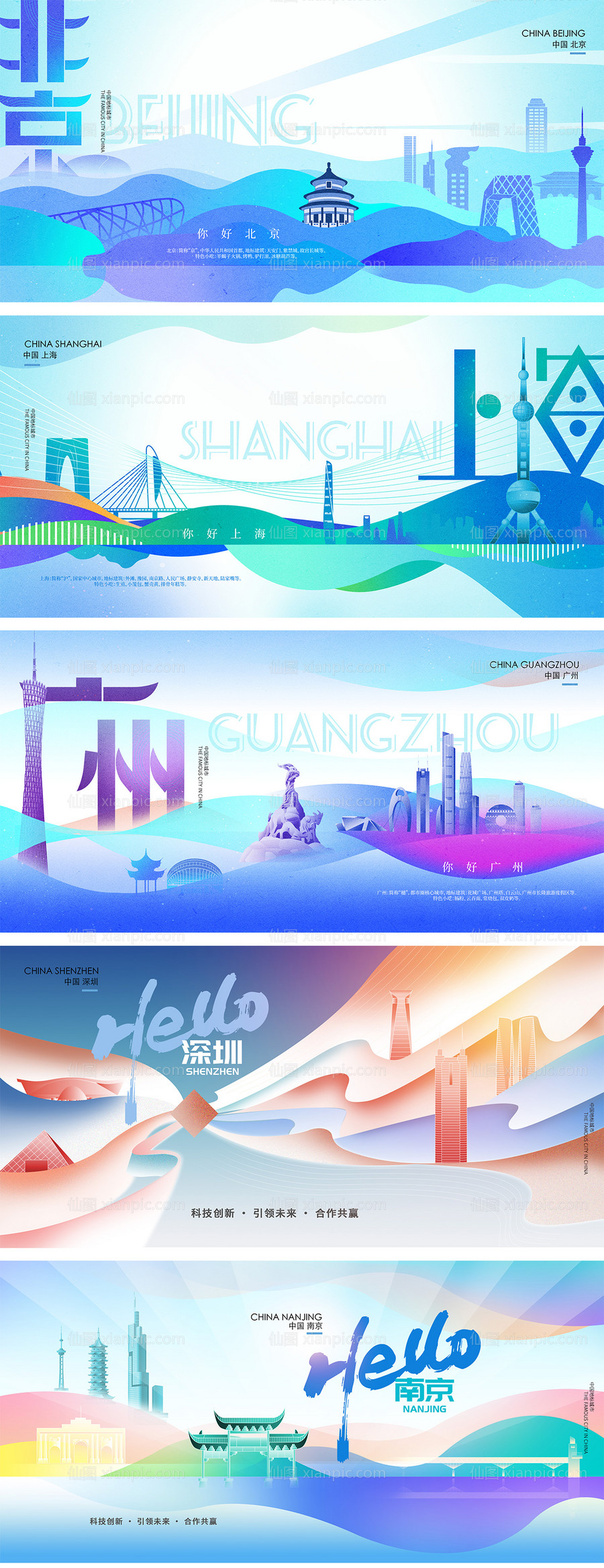 仙图网-城市地标建筑宣传旅游展板