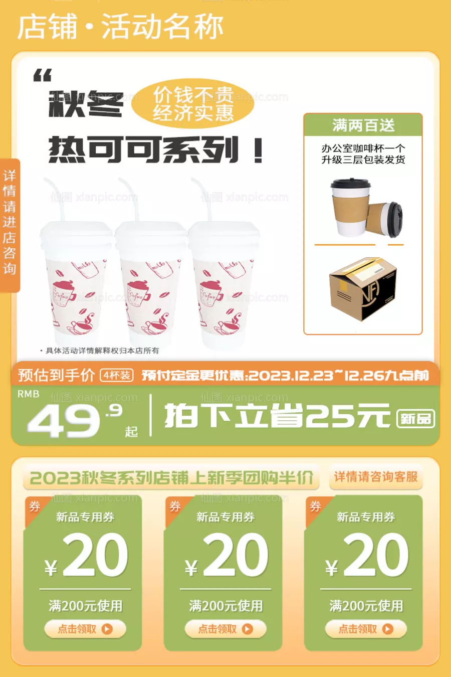 仙图网-秋冬奶茶热可可咖啡饮品主图