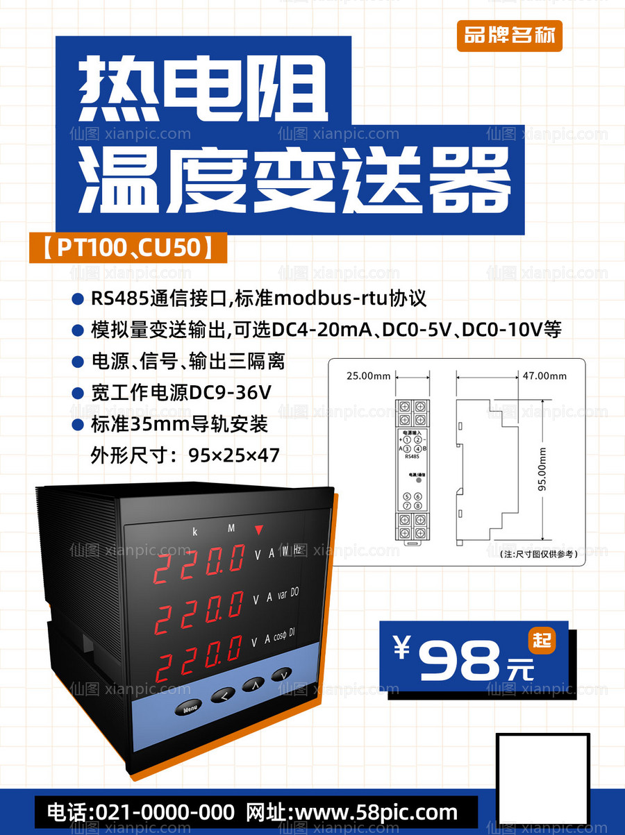 仙图网-通信工业电子变送器仪器仪表小红书封面海报