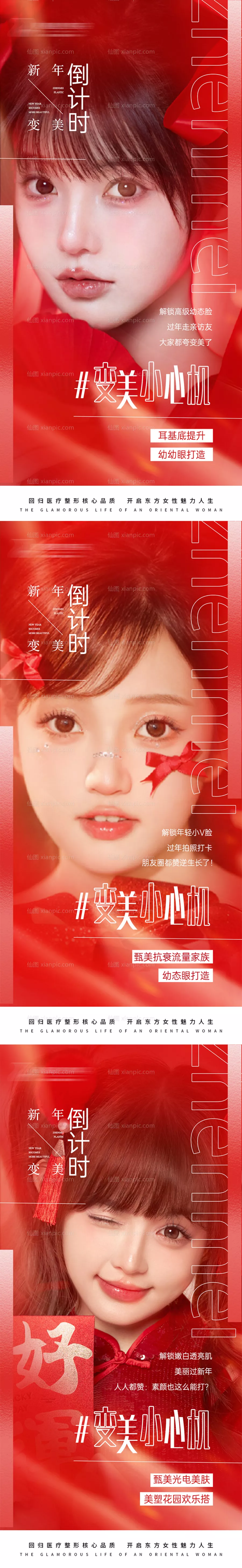 仙图网-新年倒计时早安