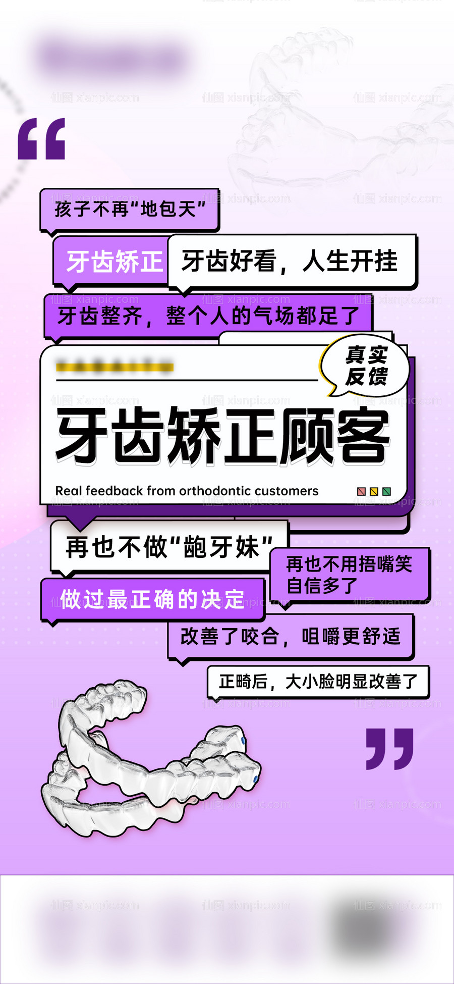 仙图网-牙齿矫正反馈