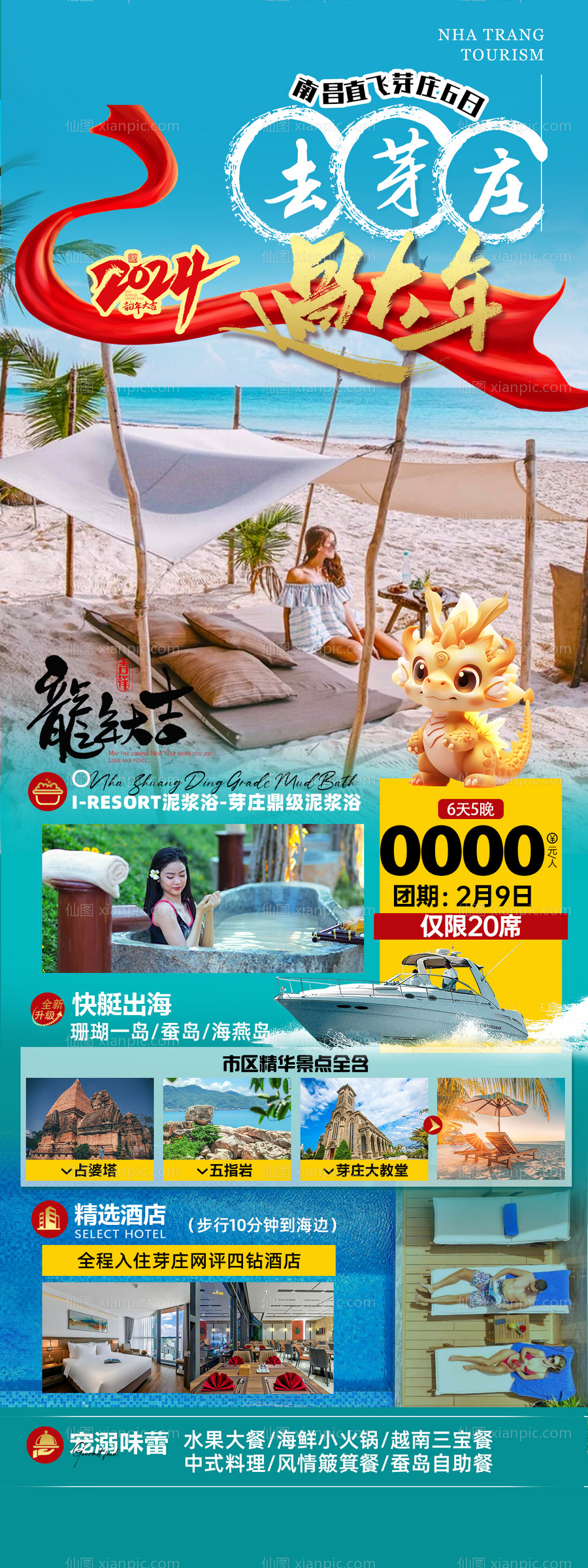 素材乐-越南芽庄旅游海报