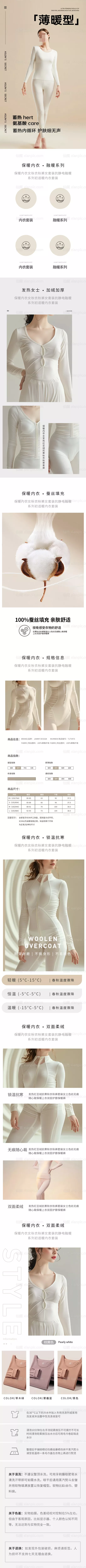 仙图网-保暖衣