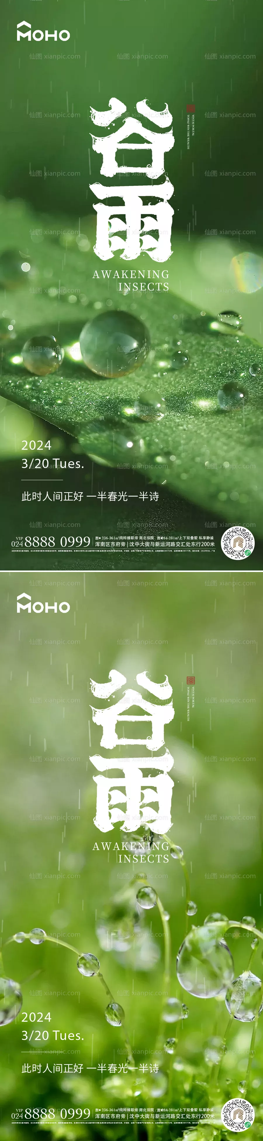 仙图网-谷雨