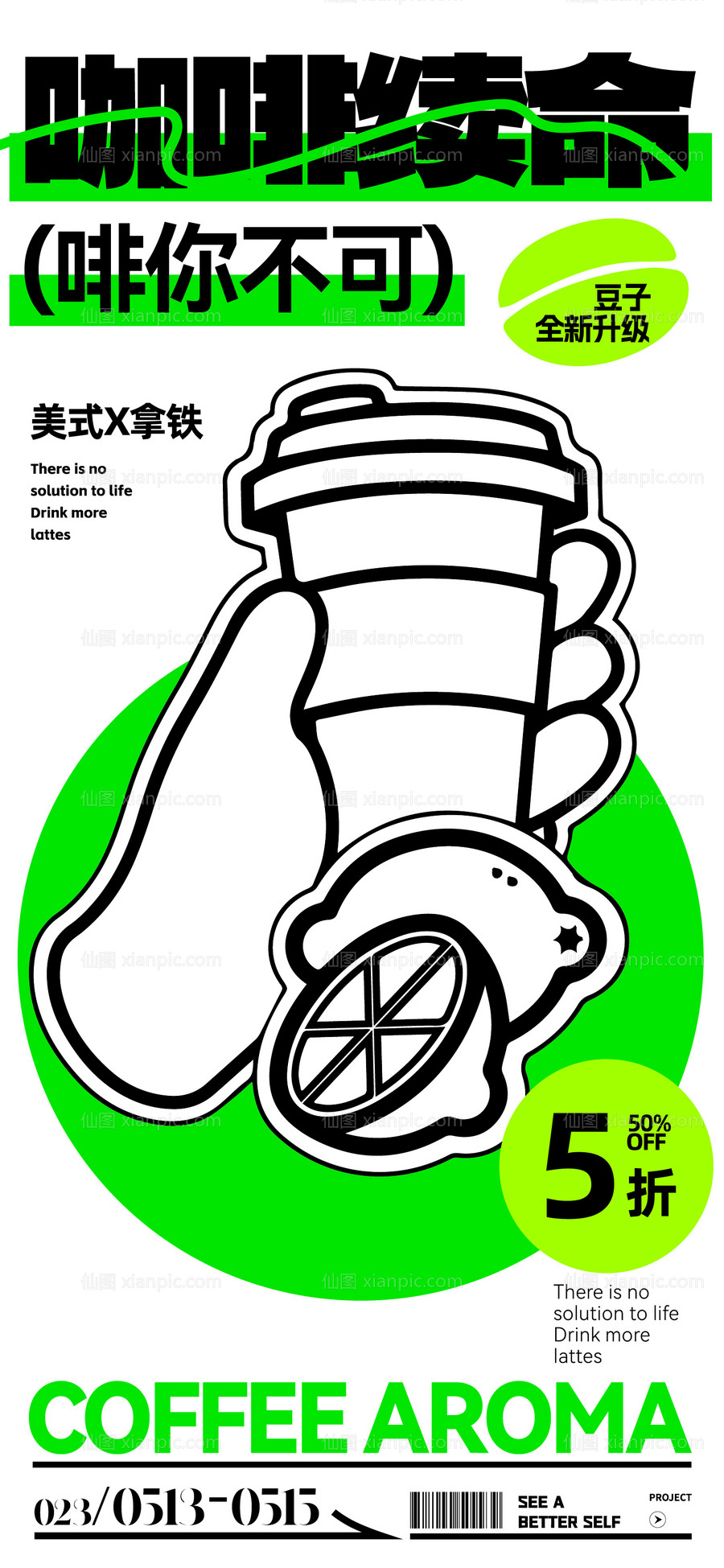 仙图网-商业美式拿铁咖啡上新宣传海报