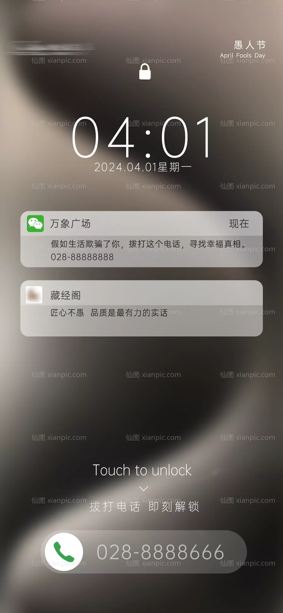 仙图网-愚人节海报