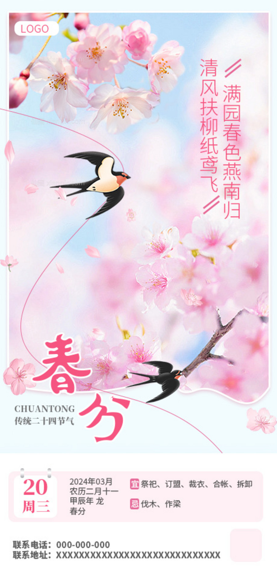 素材乐-二十四节气之春分手机banner海报 企业节气海报