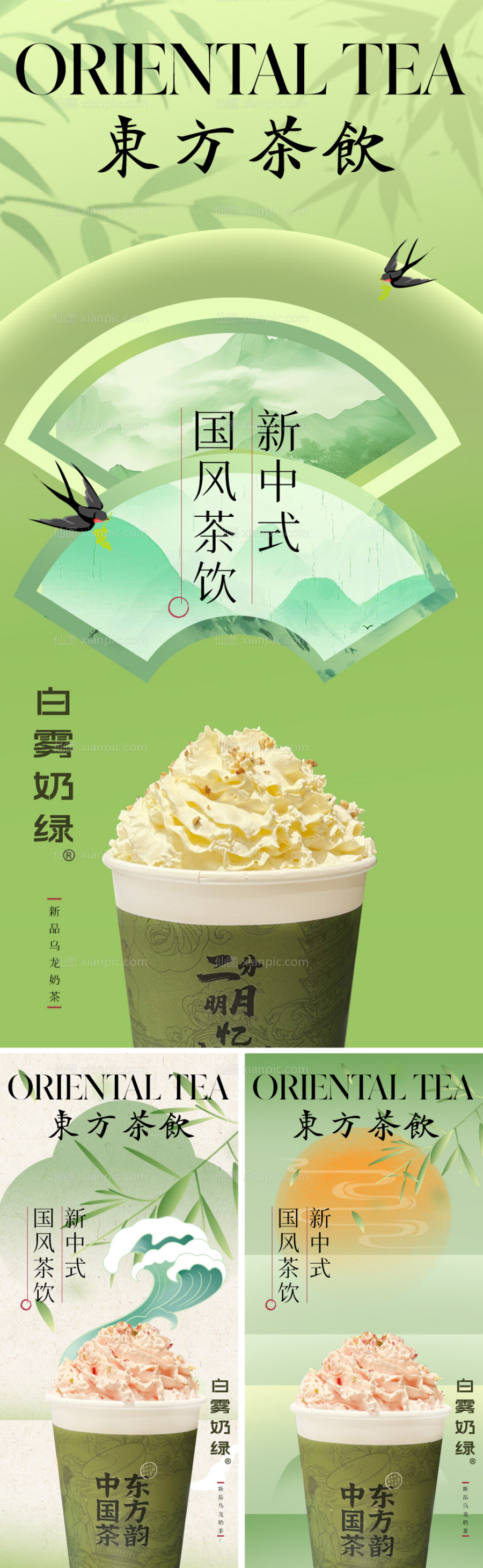 素材乐-新中式国风茶饮春天新品海报