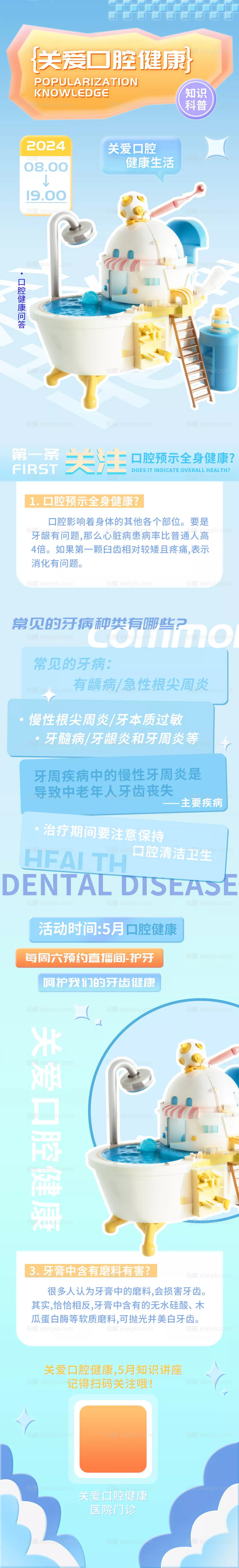 仙图网-关注牙科口腔健康知识科普讲座h5长图